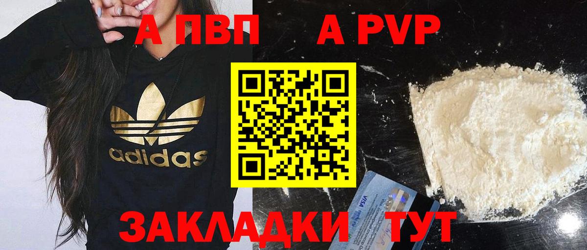 Альфа ПВП Crystall  Alpha PVP  Alfa_PVP крисы CK  А ПВП кристаллы  Темрюк  Вход с VPN 
