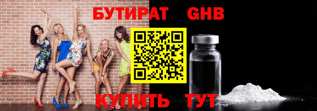 Темрюк  БУТИРАТ GHB  Бутират  Вход с VPN 