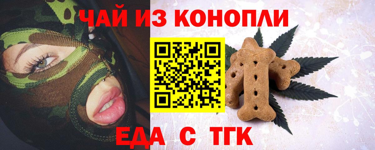 Темрюк  Cannafood марихуана  Вход с VPN 