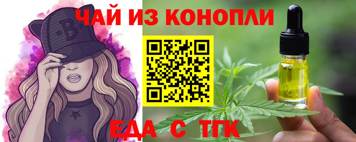 Еда ТГК конопля Темрюк