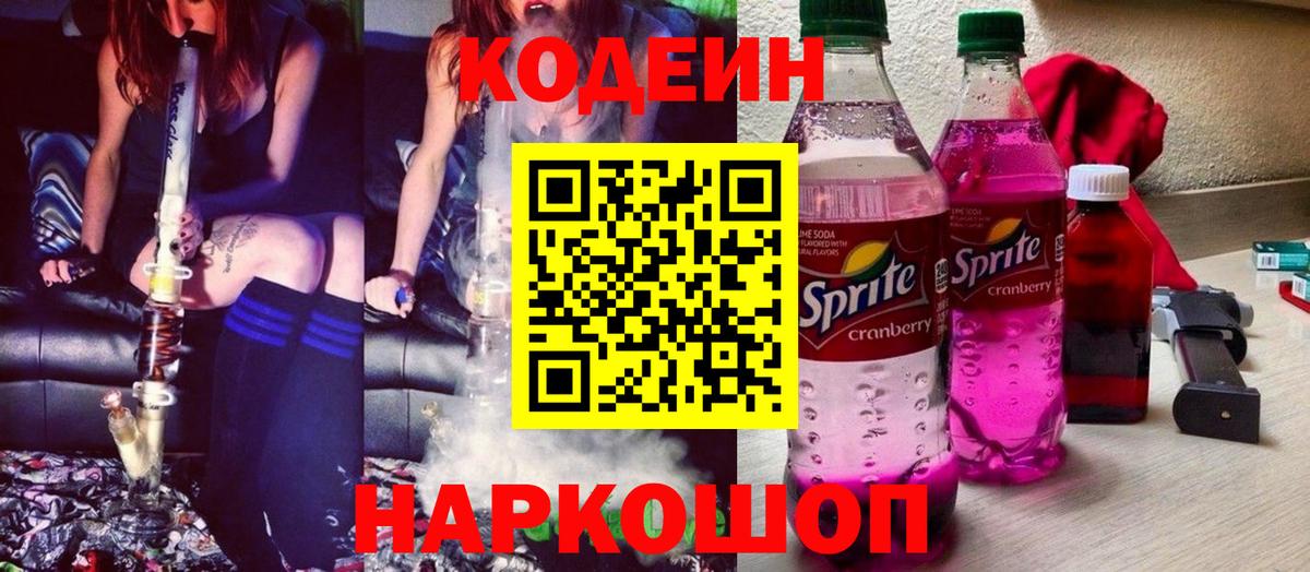 Codein напиток Lean (лин)  Вход с VPN  Темрюк  Кодеиновый сироп Lean напиток Lean (лин) 