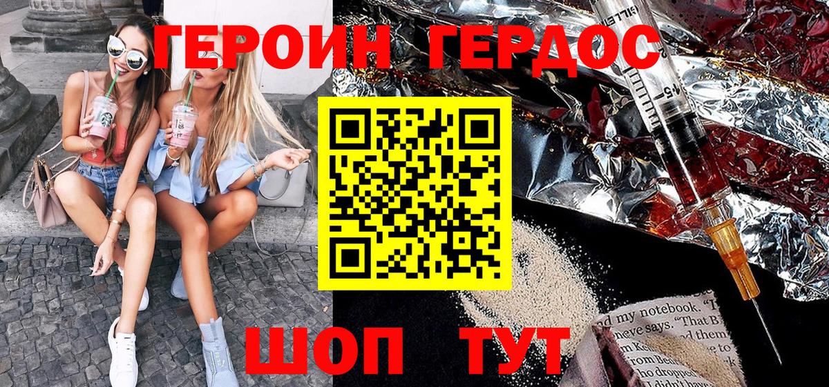 ГЕРОИН Heroin  Героин  Темрюк  Вход с VPN 