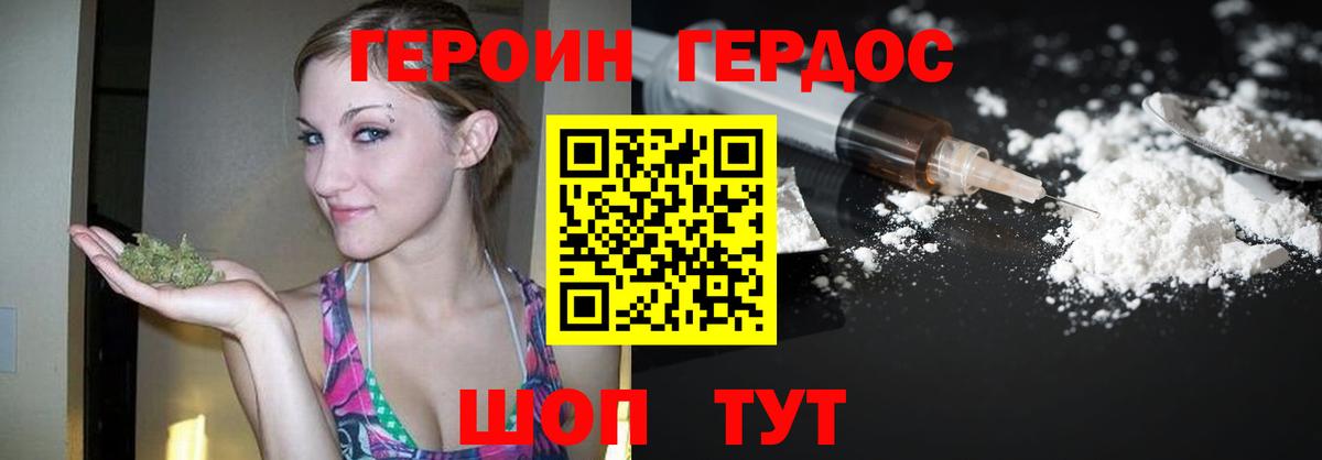 Героин Heroin Темрюк