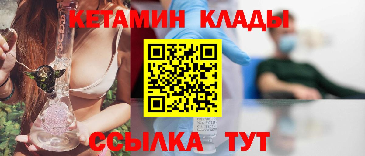 КЕТАМИН ketamine  Вход с VPN  Темрюк 